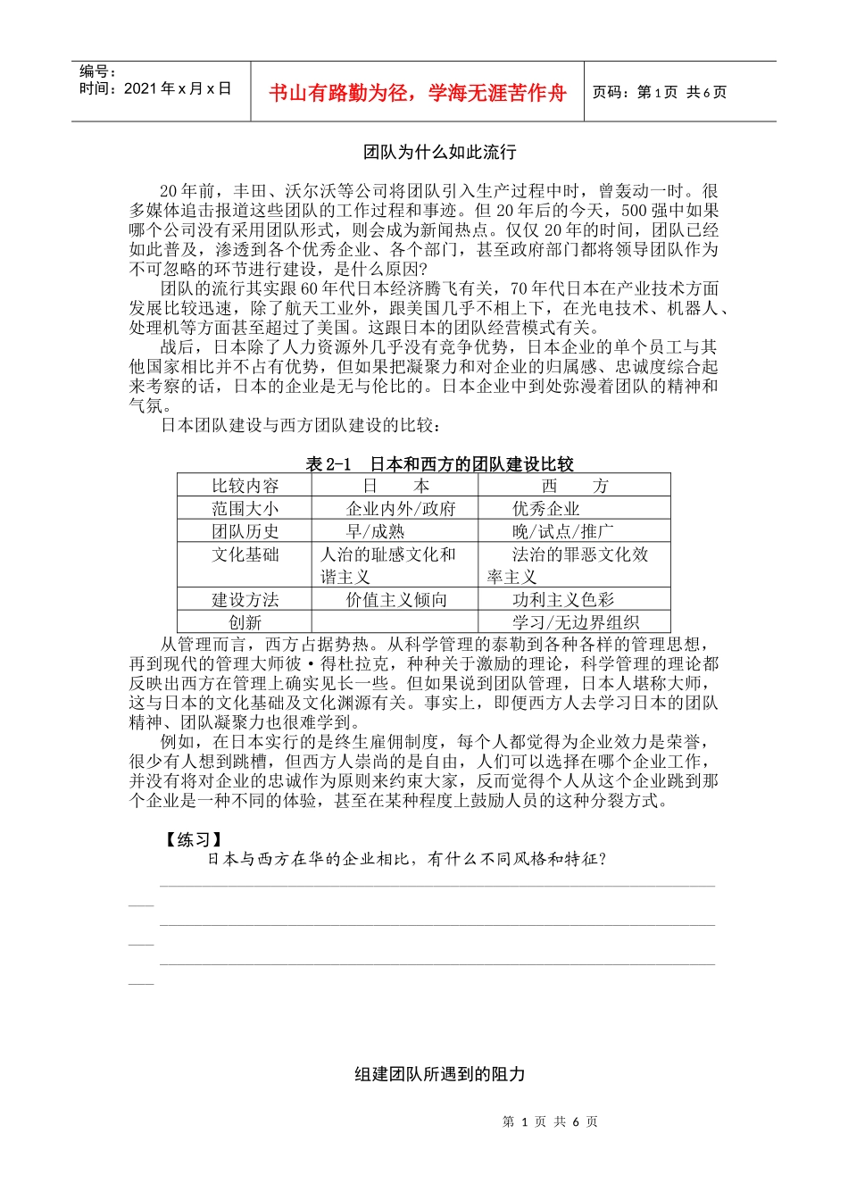 团队为什么如此流行_第1页