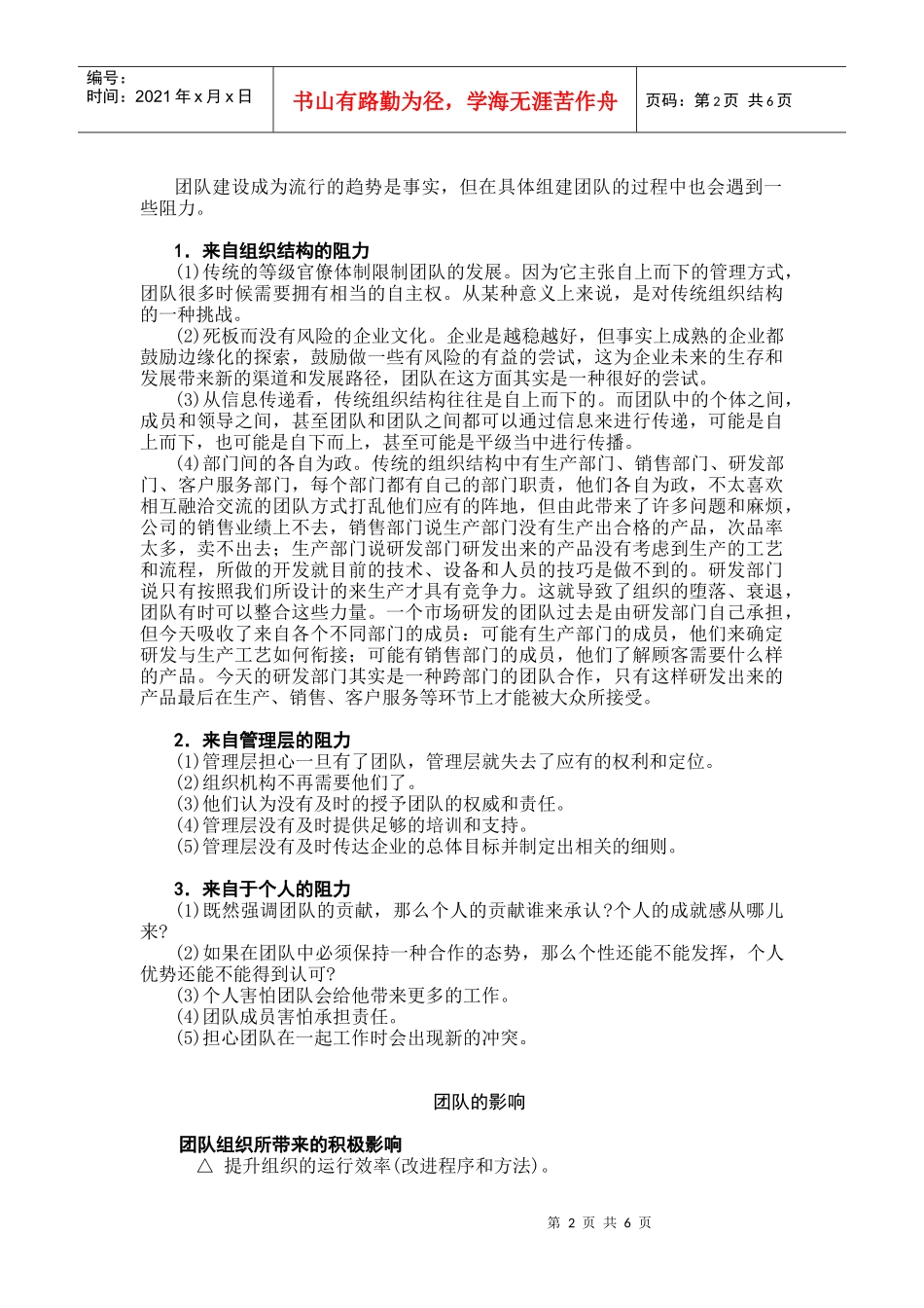 团队为什么如此流行_第2页