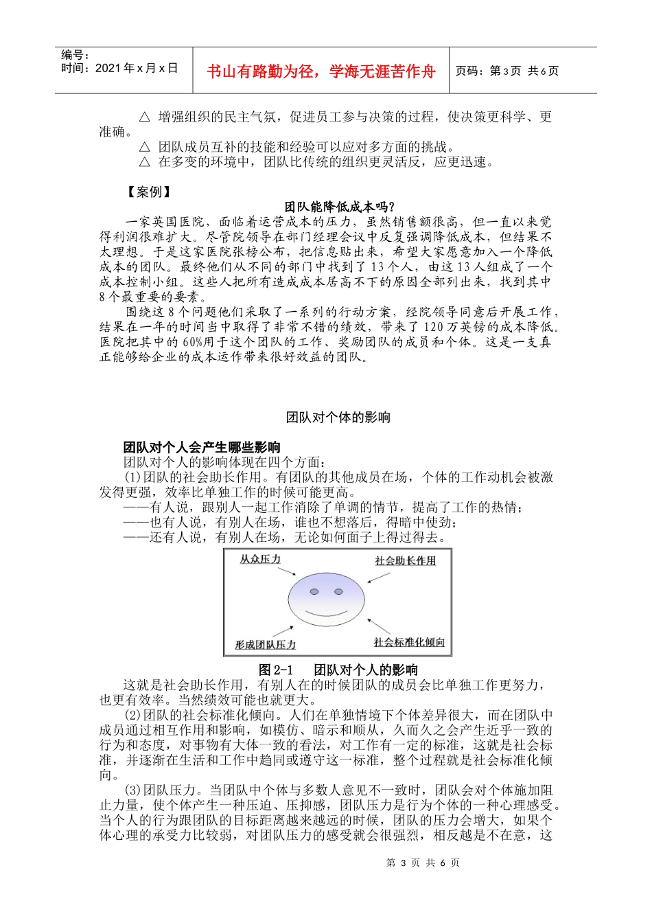 团队为什么如此流行_第3页