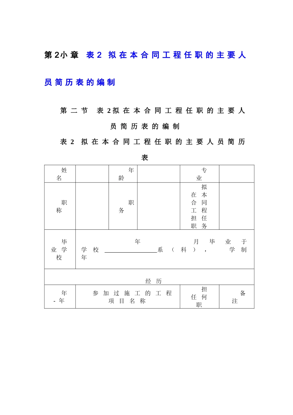 国内投标书附表的编制(16)(1)_第3页