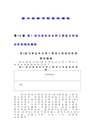 国内投标书附表的编制(16)(1)