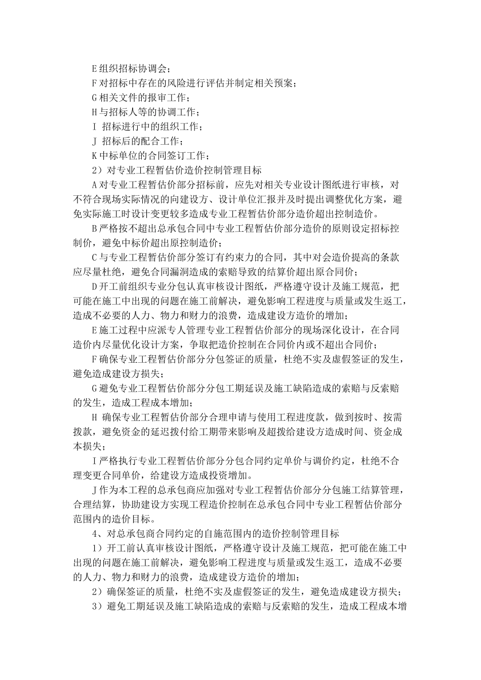 控制工程造价的主要措施(31页)_第2页