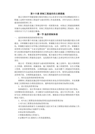 控制工程造价的主要措施(31页)