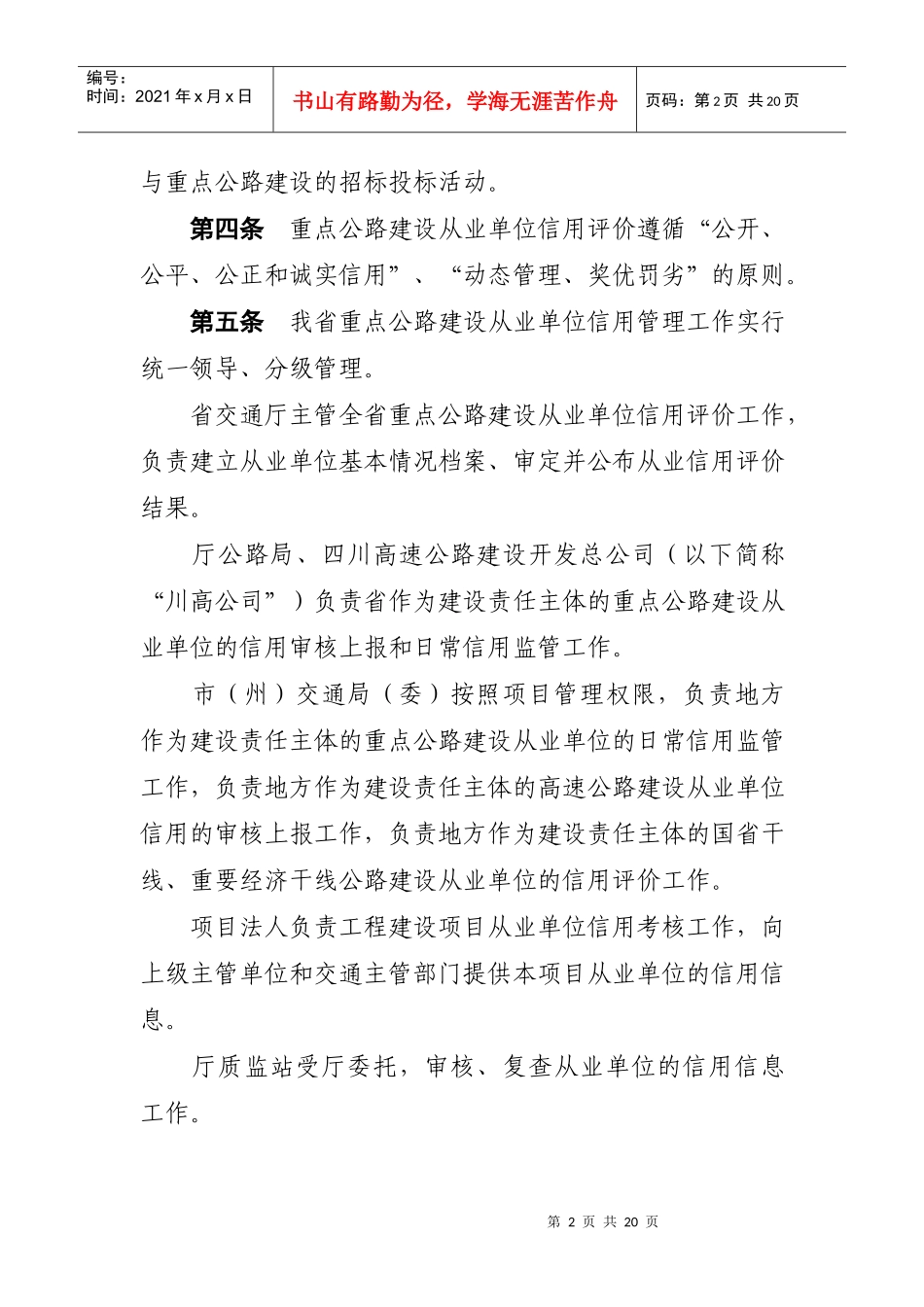 四川省重点公路建设信用等级管理办法_第2页