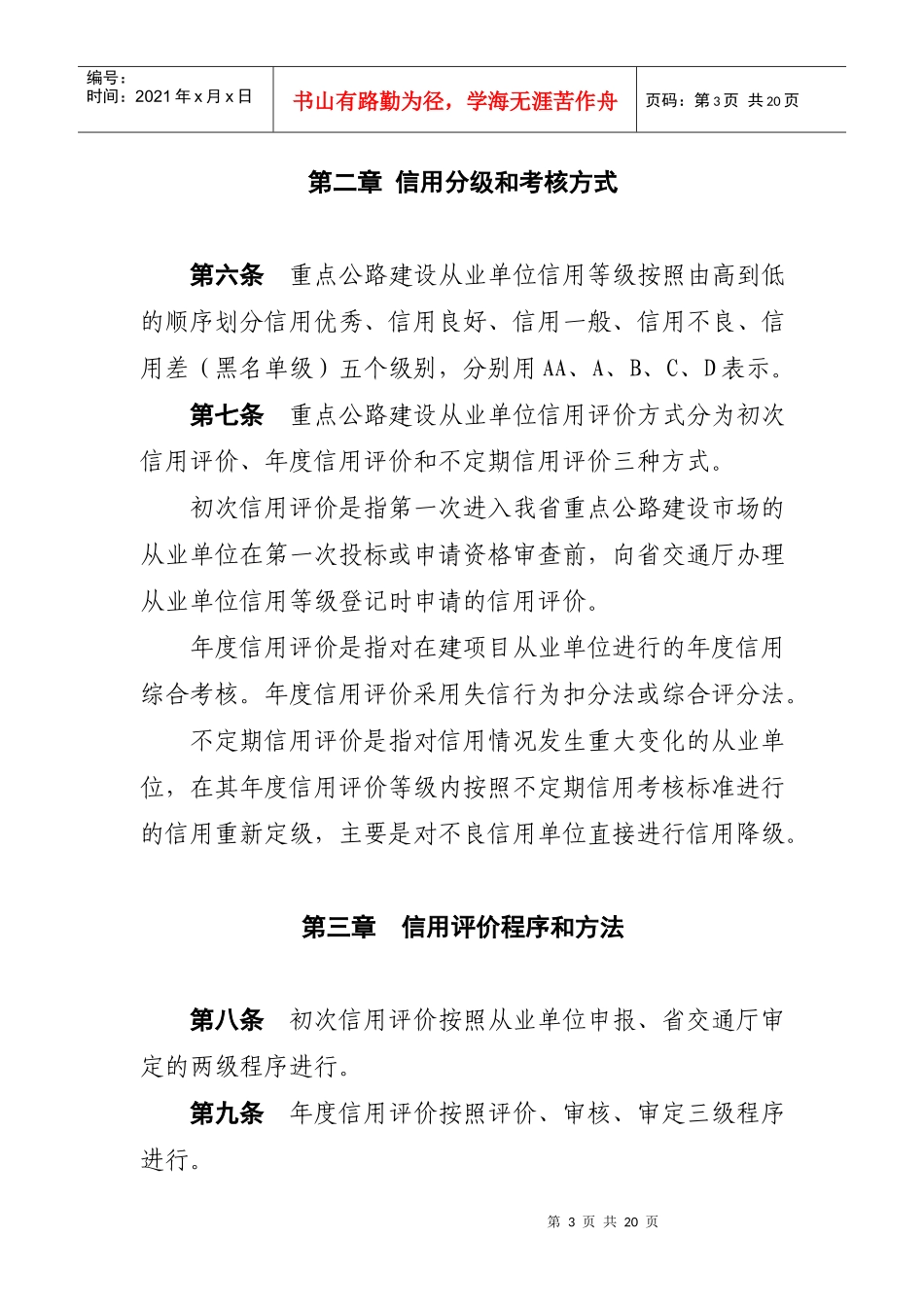四川省重点公路建设信用等级管理办法_第3页