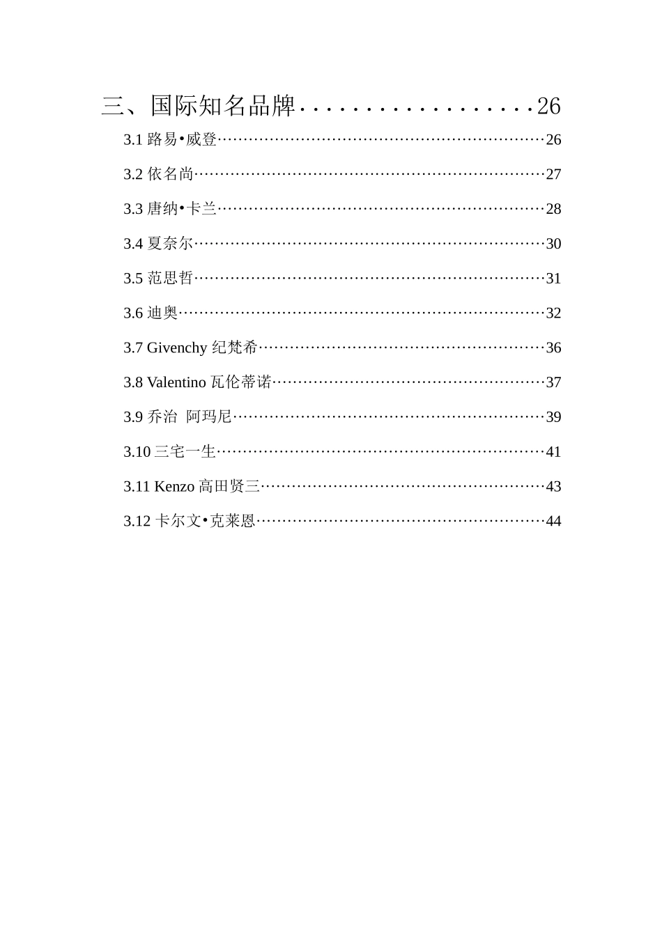 品牌时尚女装加盟_第2页