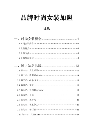 品牌时尚女装加盟
