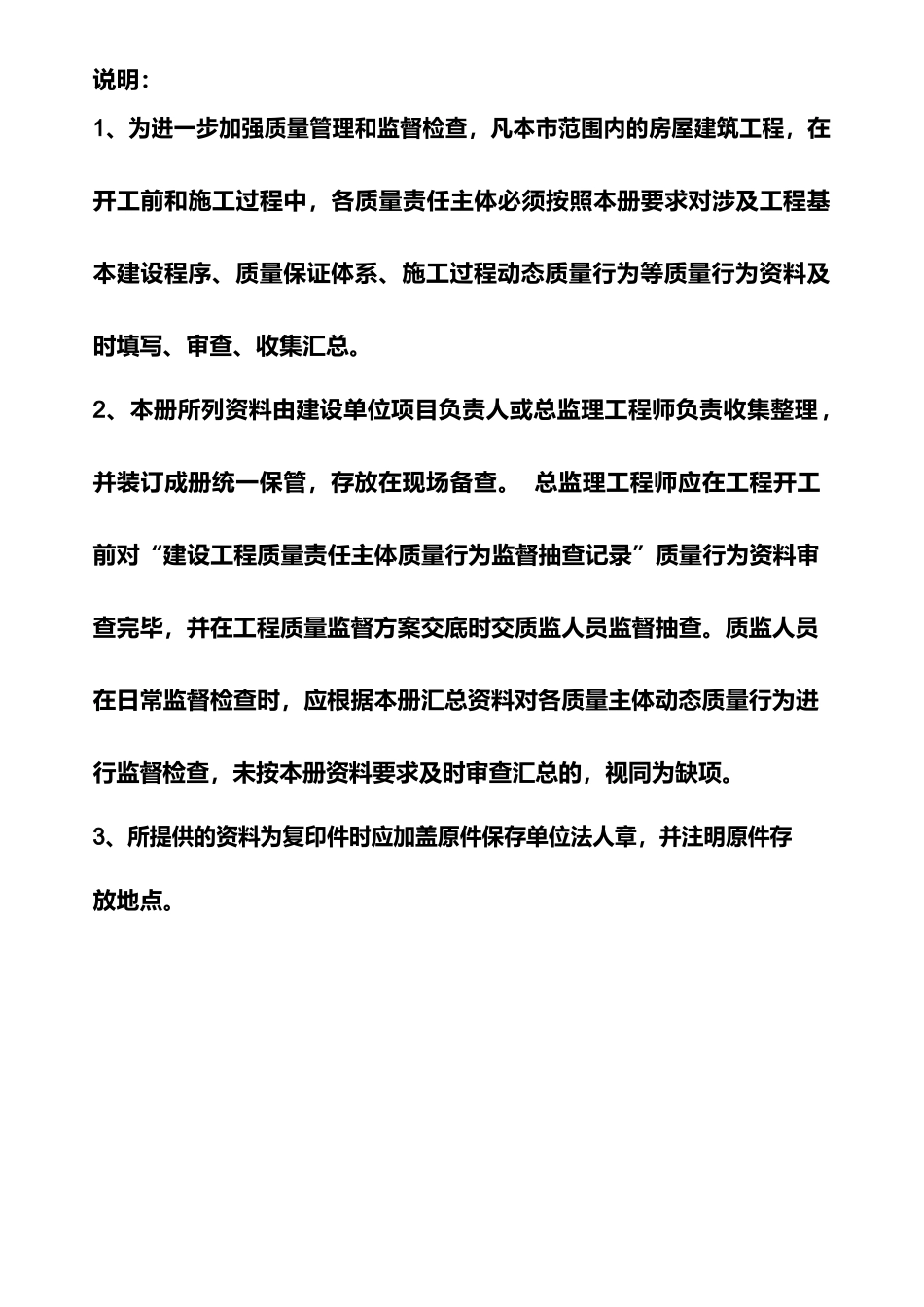 建设工程主体质量行为资料(江苏南京)_第3页