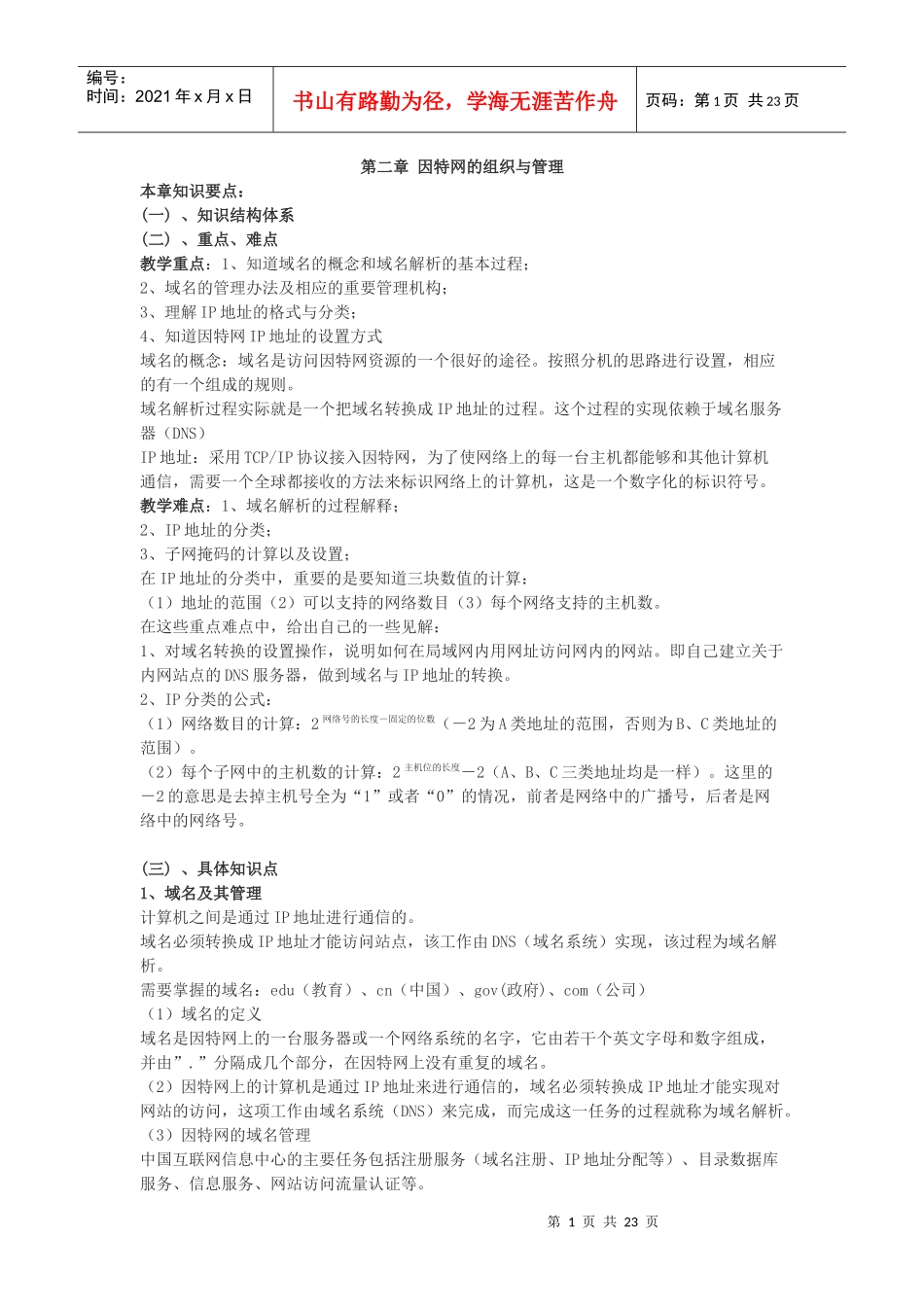 因特网的组织与管理_第1页