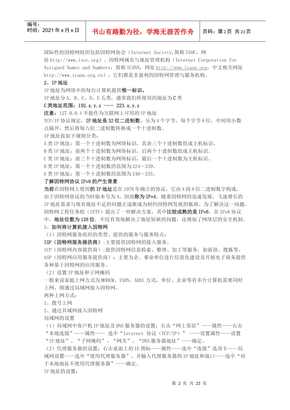 因特网的组织与管理_第2页