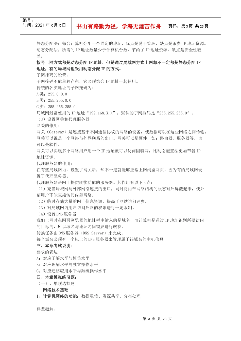 因特网的组织与管理_第3页