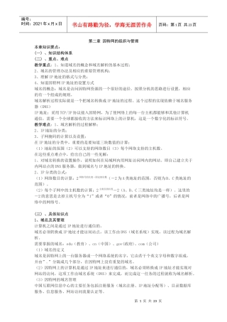 因特网的组织与管理