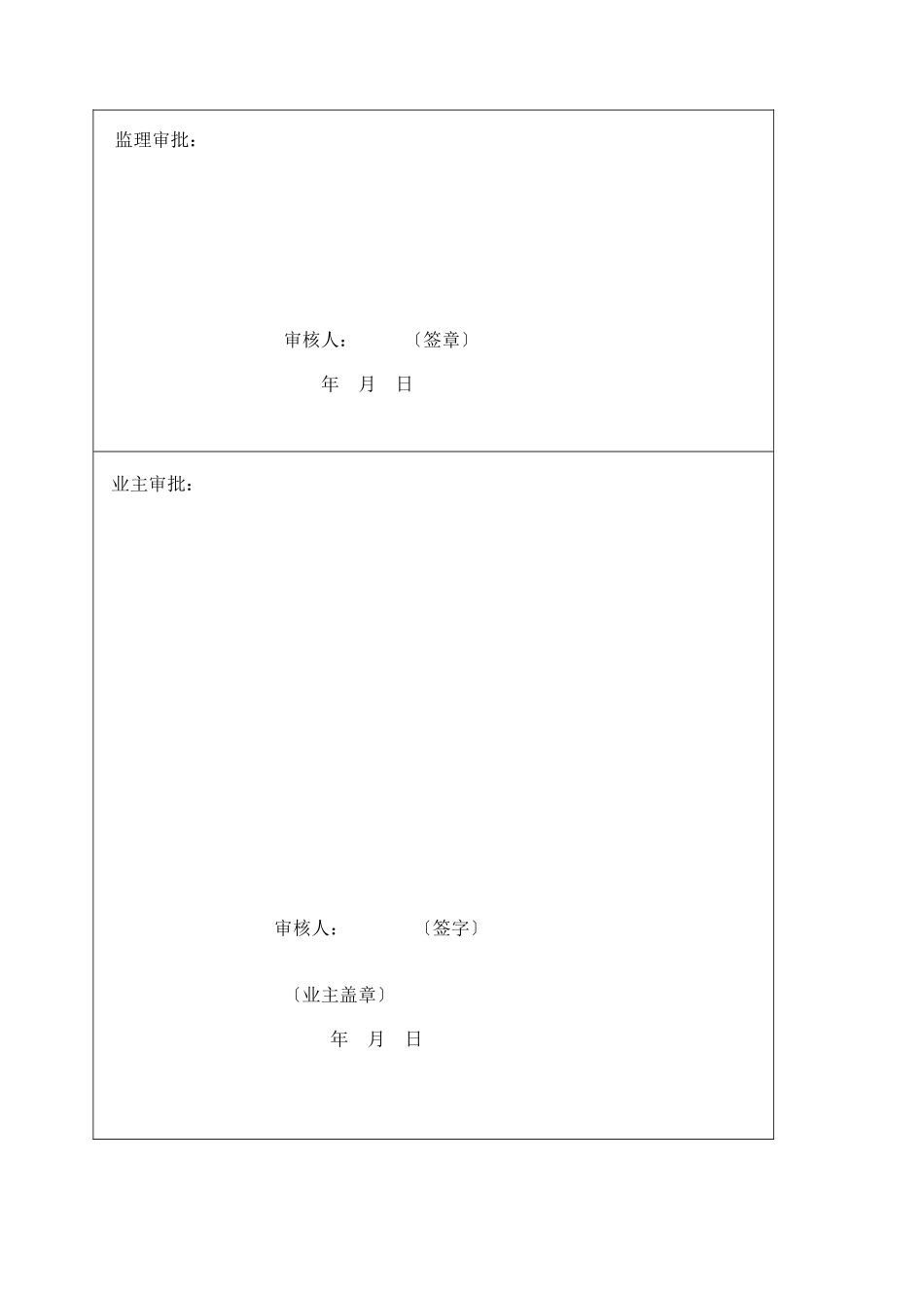 天津惠灵顿国际学校工程监理规划_第2页