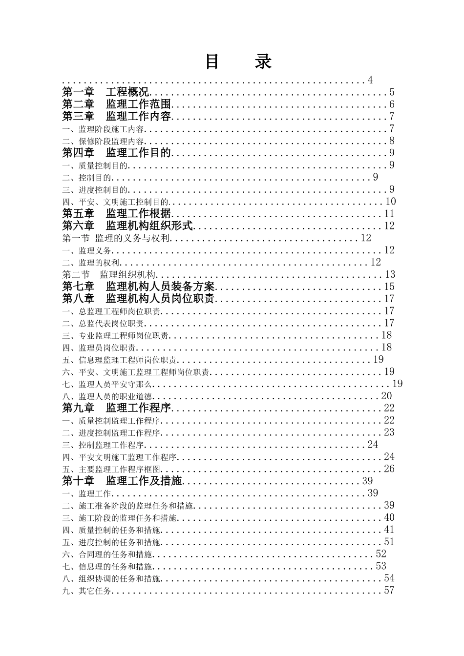 天津惠灵顿国际学校工程监理规划_第3页