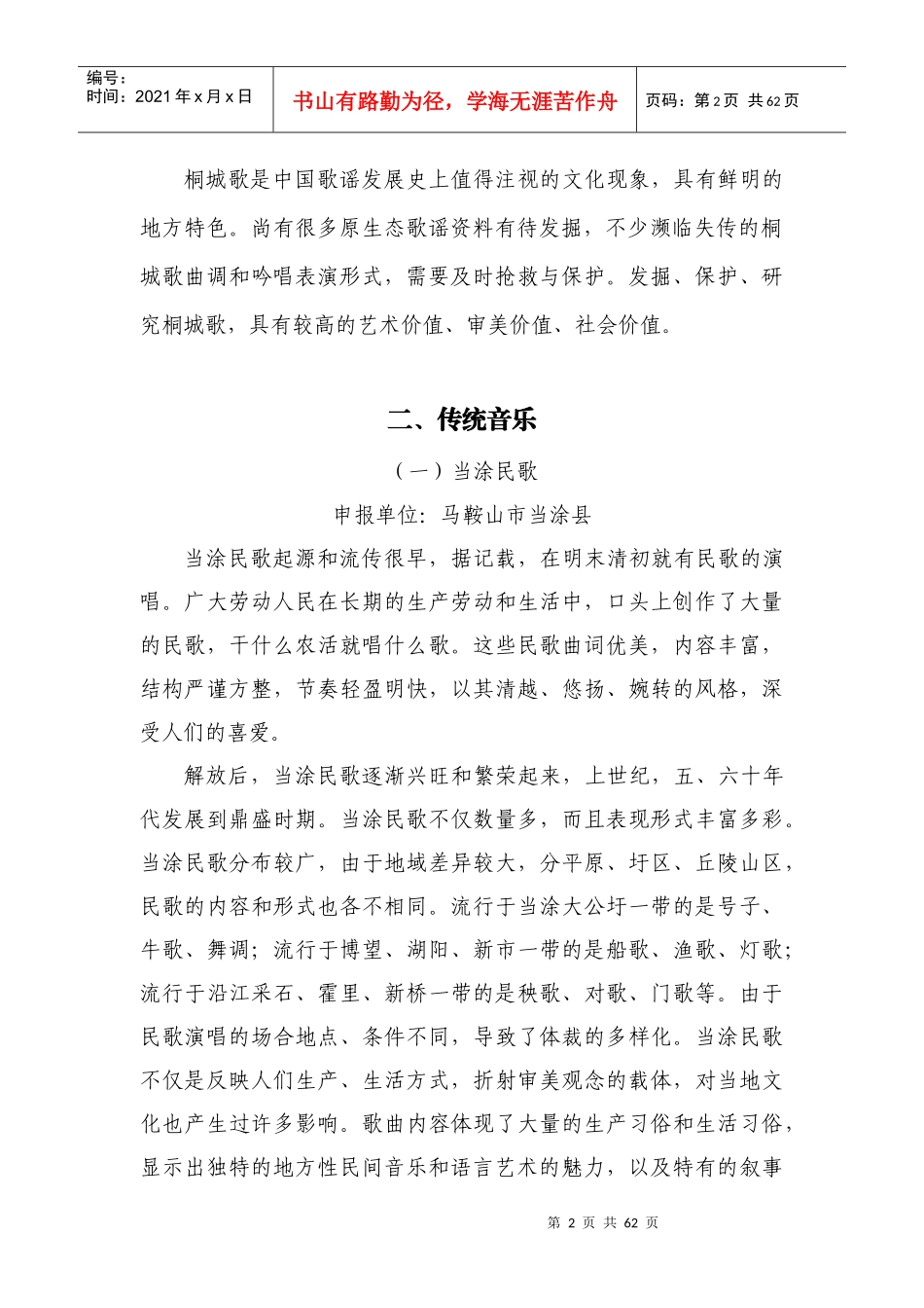 国家级非物质文化遗产项目简介_第2页