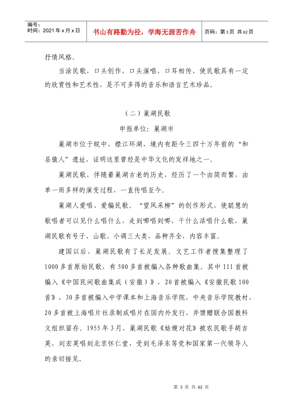 国家级非物质文化遗产项目简介_第3页