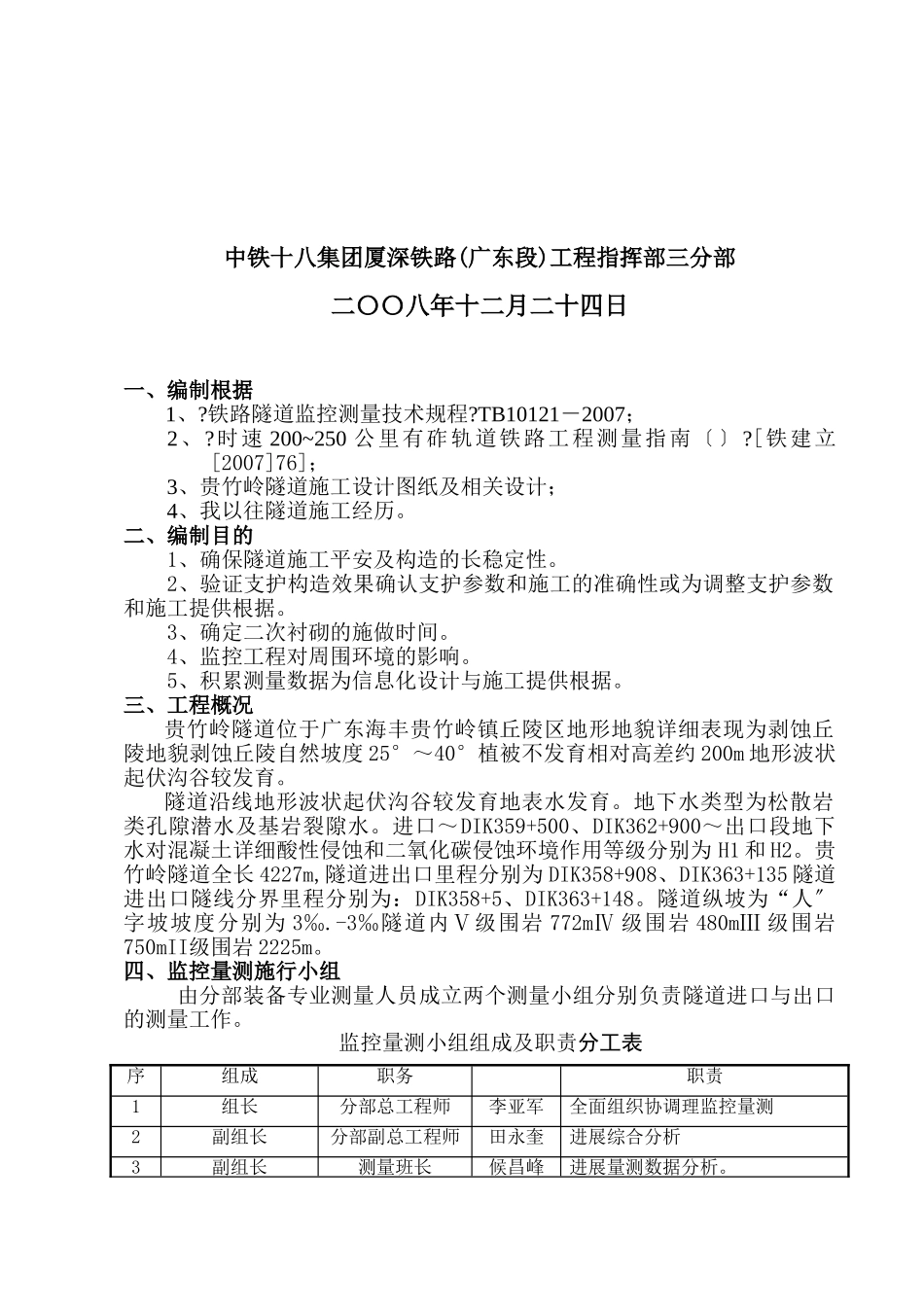 贵竹岭隧道监控量测实施细则_第2页