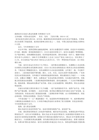 我国家具行业的黄金发展期