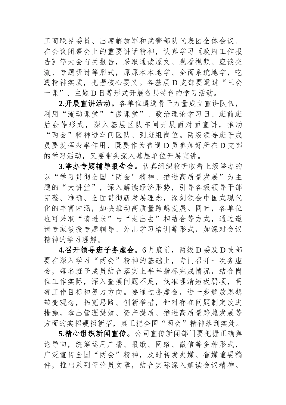 关于认真学习贯彻全国“两会”会议会议精神的实施方案_第2页