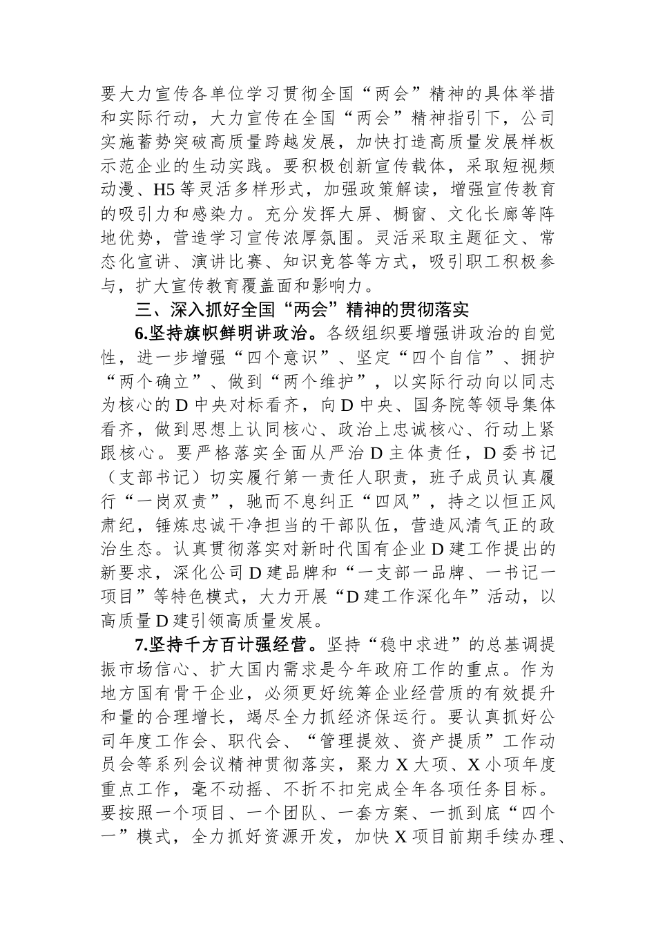 关于认真学习贯彻全国“两会”会议会议精神的实施方案_第3页