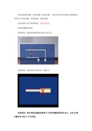 家庭装修宝典(57页)
