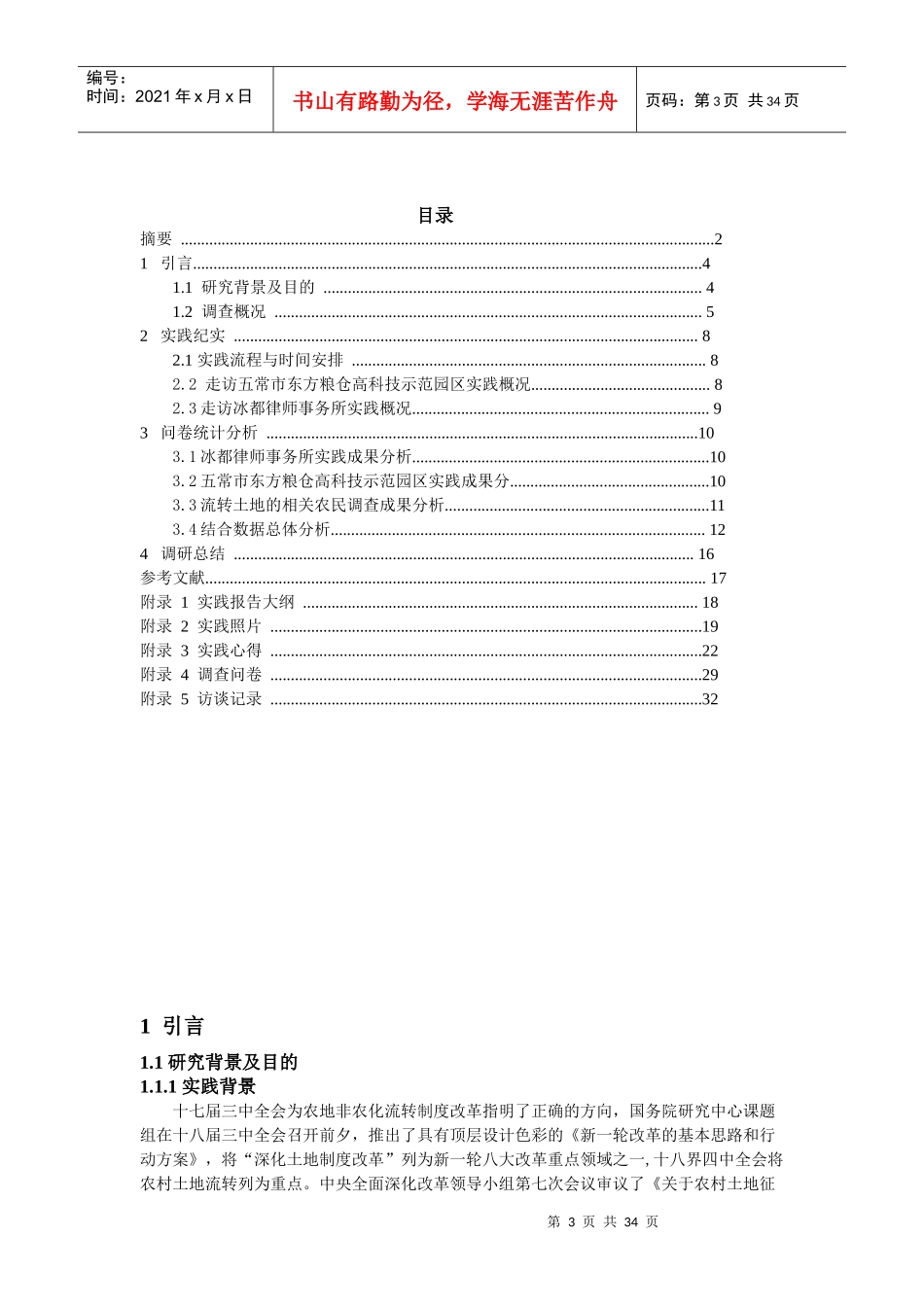 土地联合承包经营权流转管理的发展趋势可行度研究_第3页
