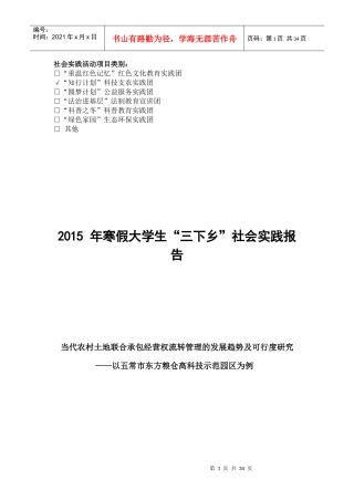 土地联合承包经营权流转管理的发展趋势可行度研究