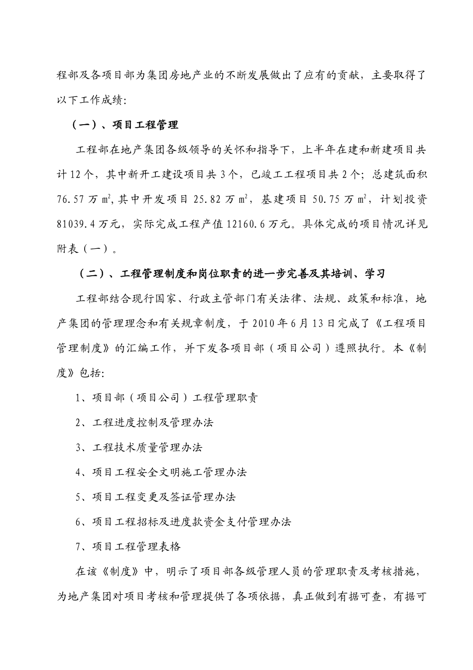 地产集团上半年工作总结与下半年工作计划_第2页