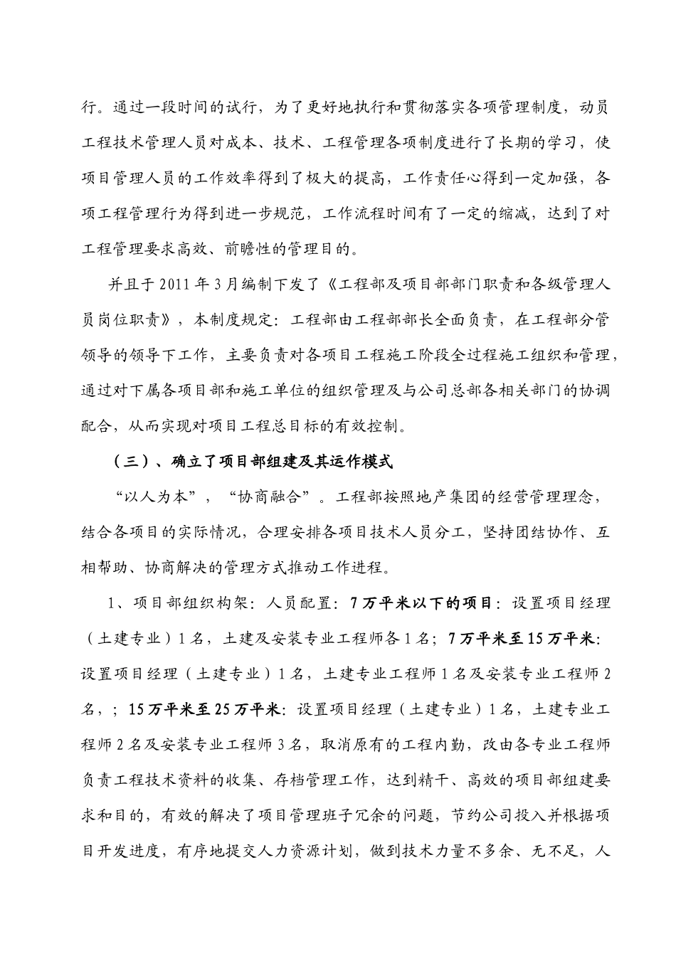 地产集团上半年工作总结与下半年工作计划_第3页