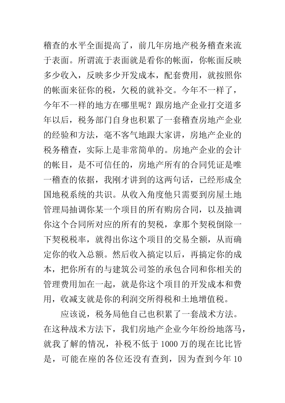房地产开发企业如何进行纳税筹划( 49)_第2页