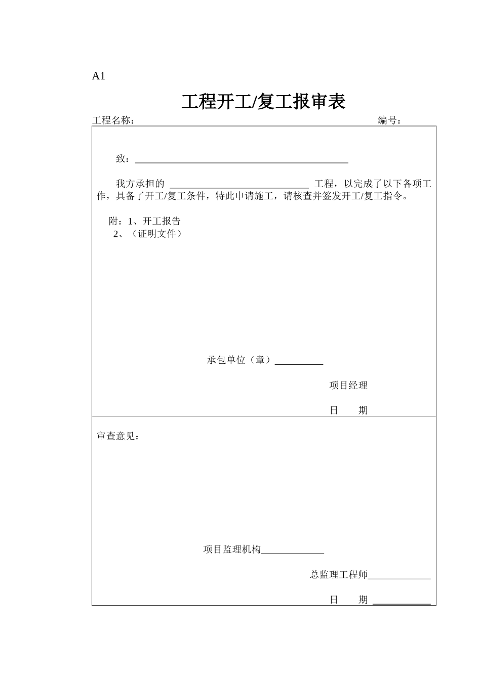 建筑工程资料表格（38页）_第3页