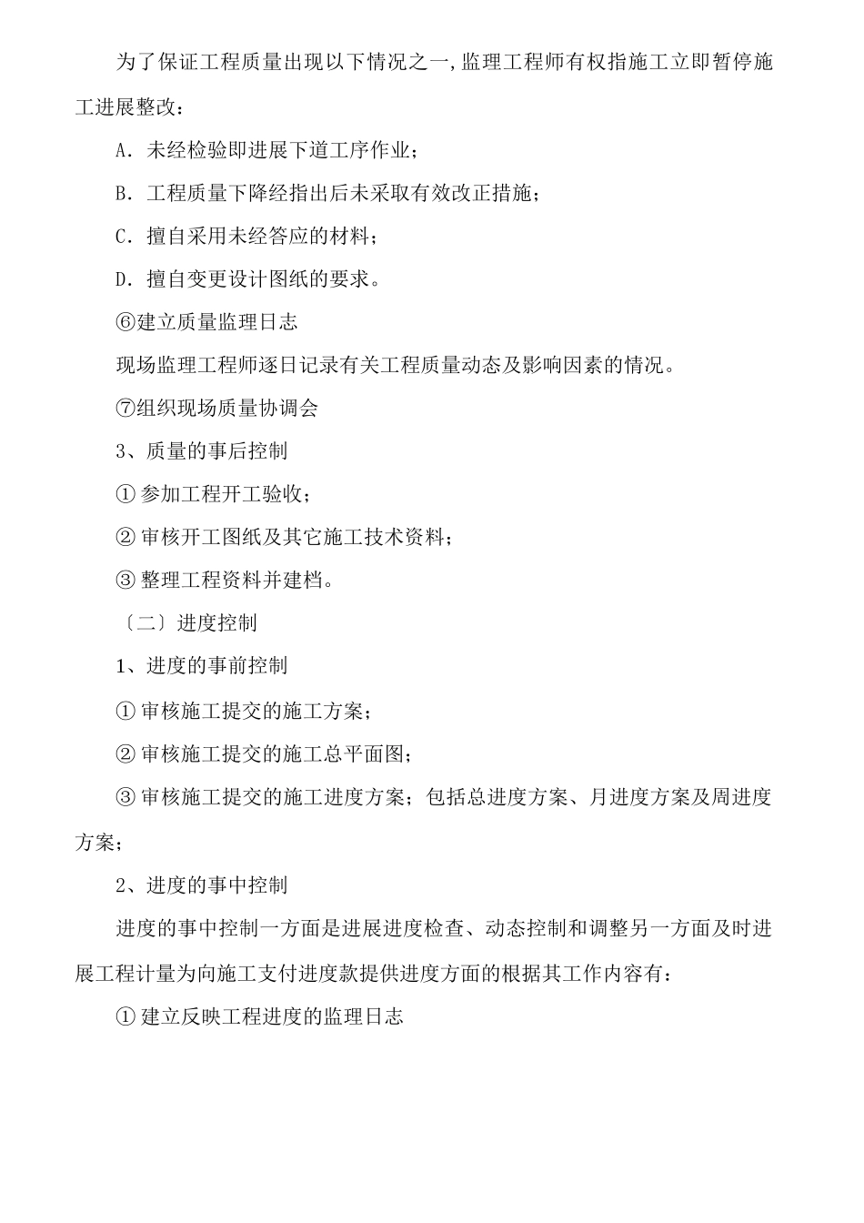 市政工程路的监理规划(_建)_第3页