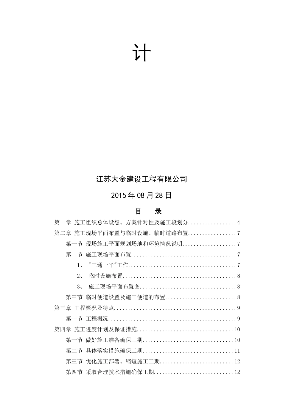 句容市郭庄粮食储备库扩建仓储工程施工组织设计_第2页
