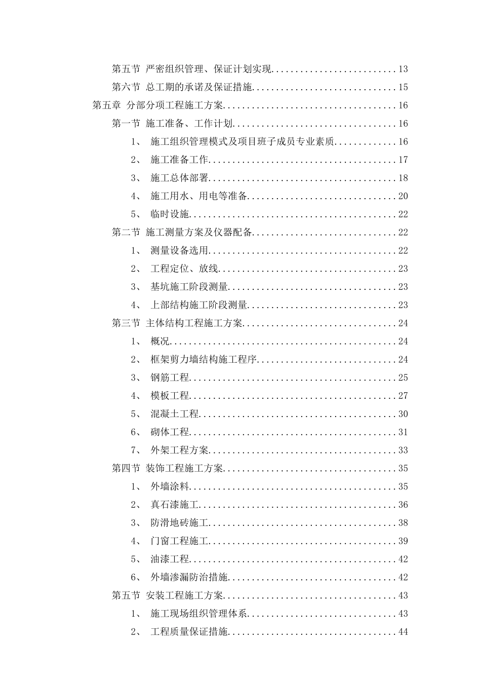句容市郭庄粮食储备库扩建仓储工程施工组织设计_第3页