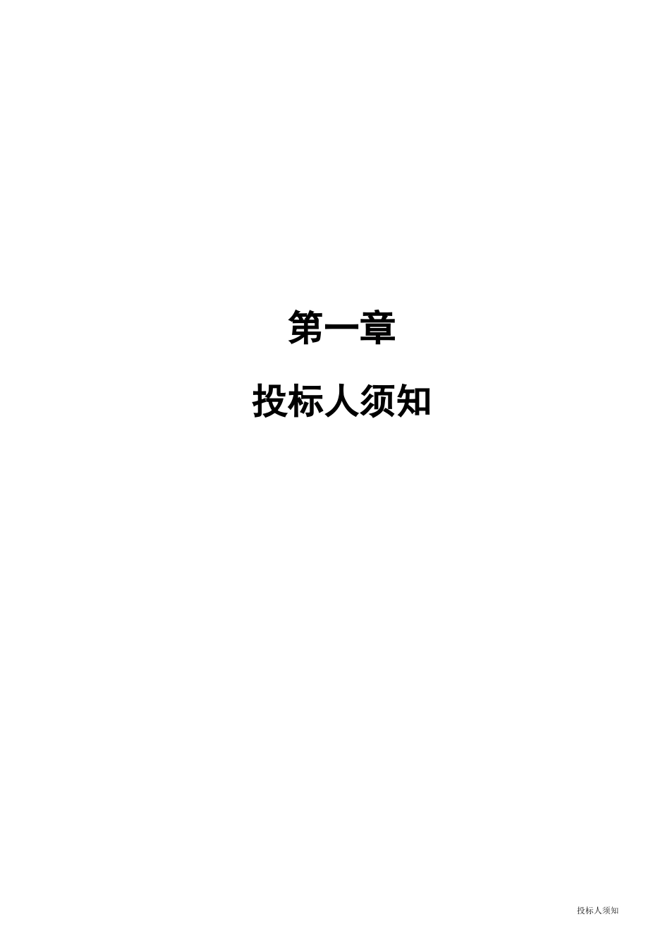 国际招标范本中文版_第3页
