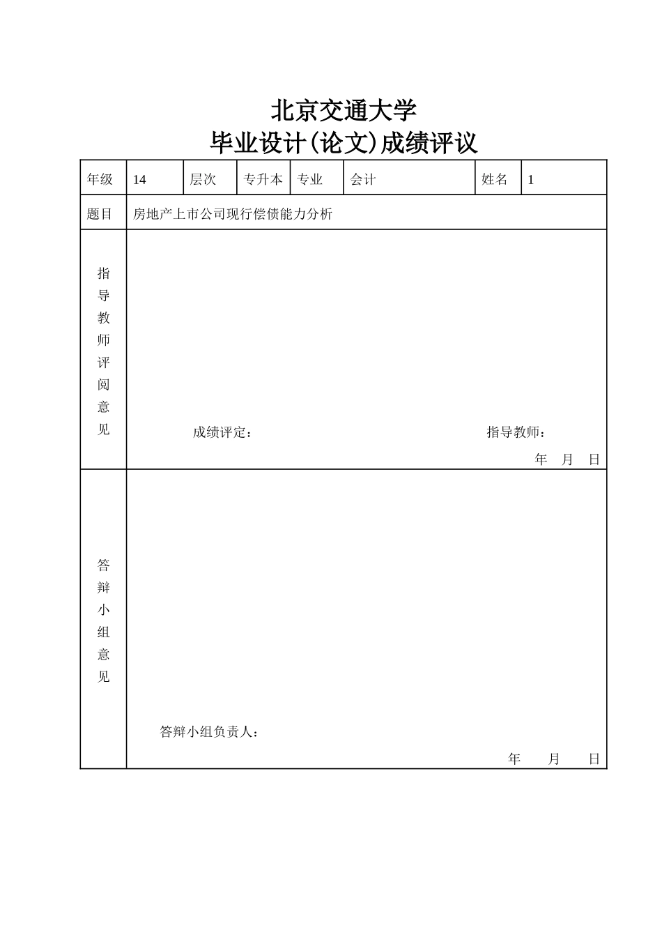 房地产上市公司现行偿债能力分析_第3页