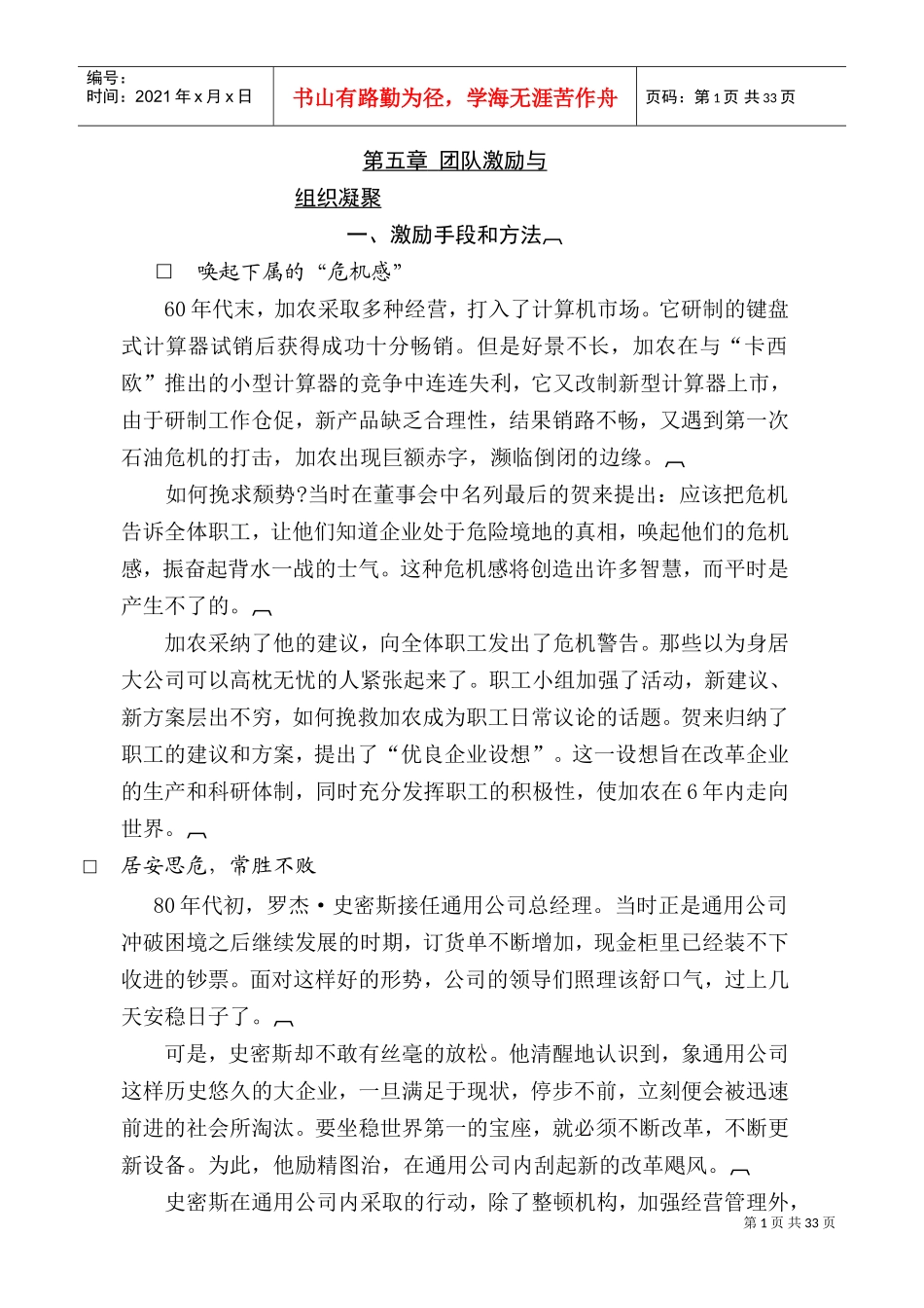 团队激励与组织凝聚_第1页