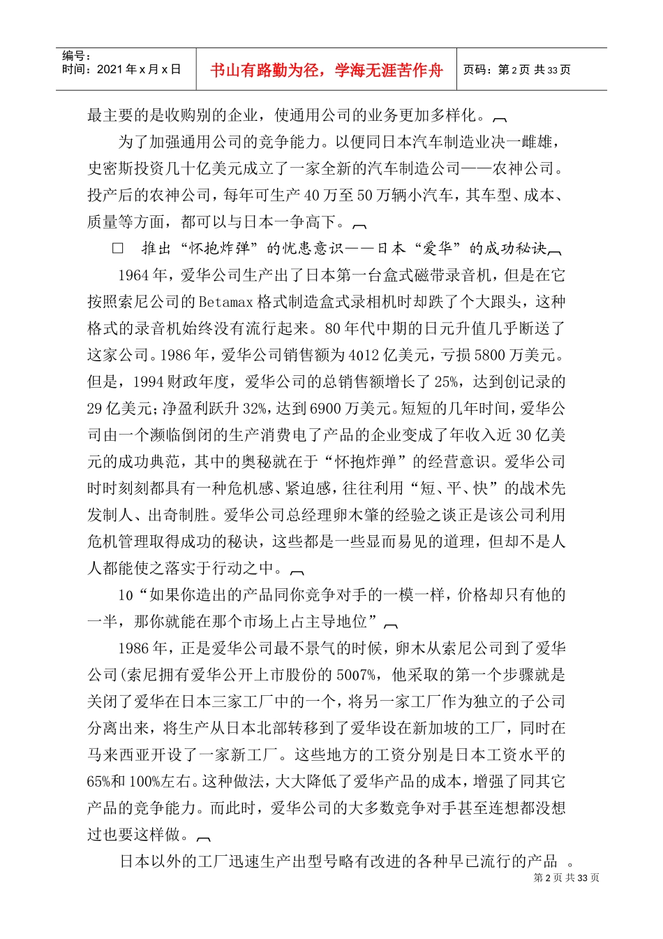 团队激励与组织凝聚_第2页