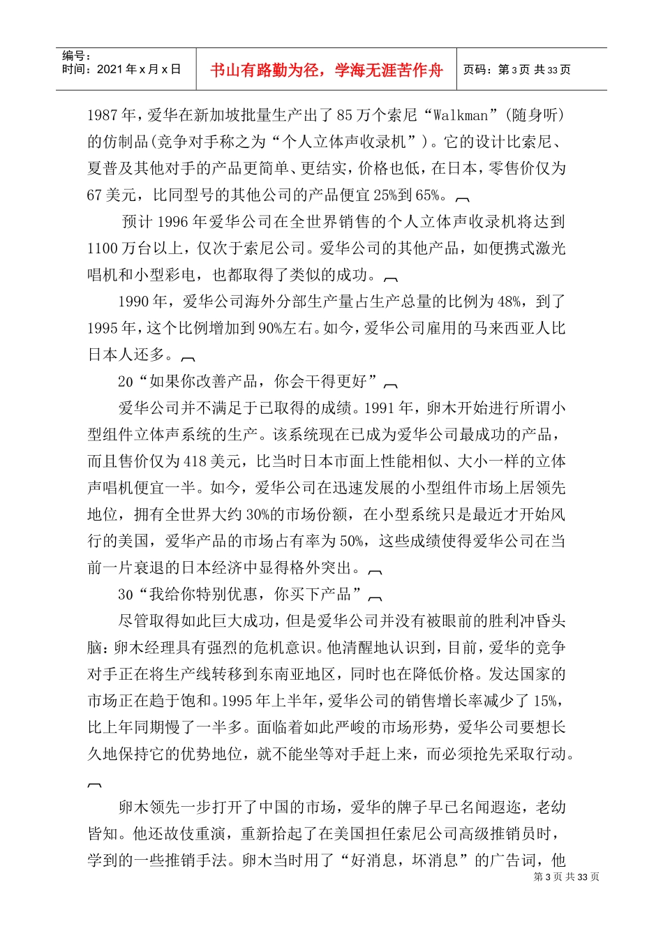 团队激励与组织凝聚_第3页