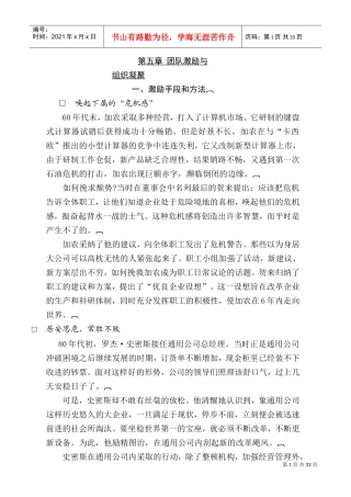 团队激励与组织凝聚