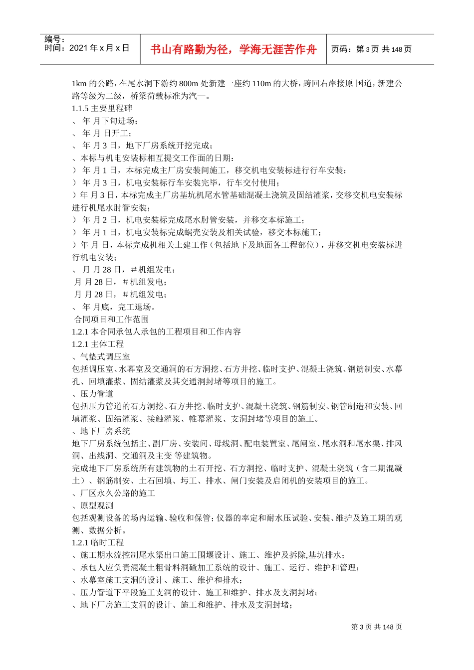 四川省某水电站地下厂房(岩锚梁)施工组织设计(DOC143页)_第3页