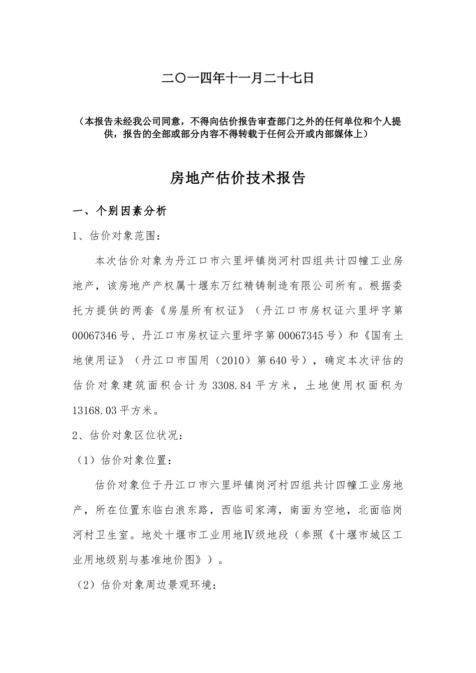 房地产估价报告范本_第2页