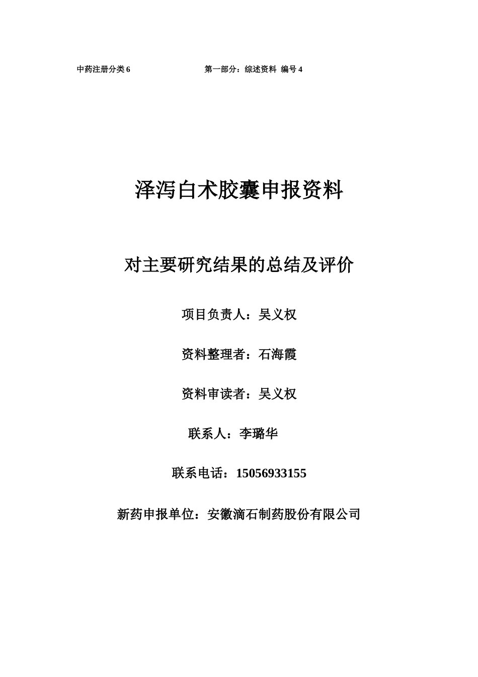 新药申报资料4_第1页