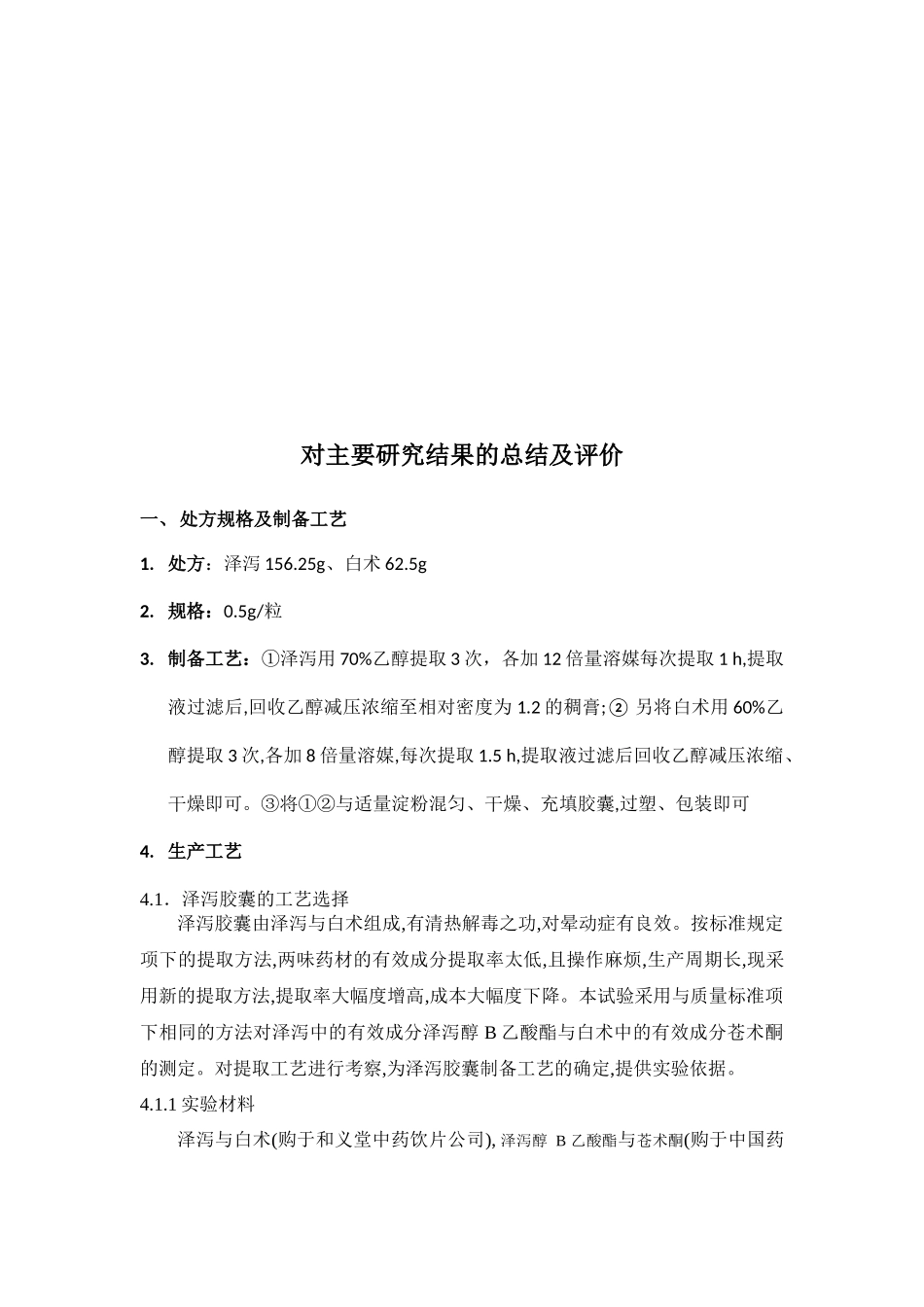 新药申报资料4_第2页