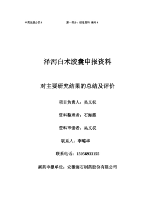新药申报资料4