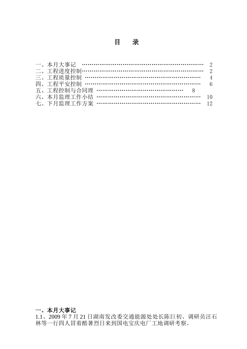 国电湖南宝庆煤电有限公司2×6MW机组工程监理月报_第2页