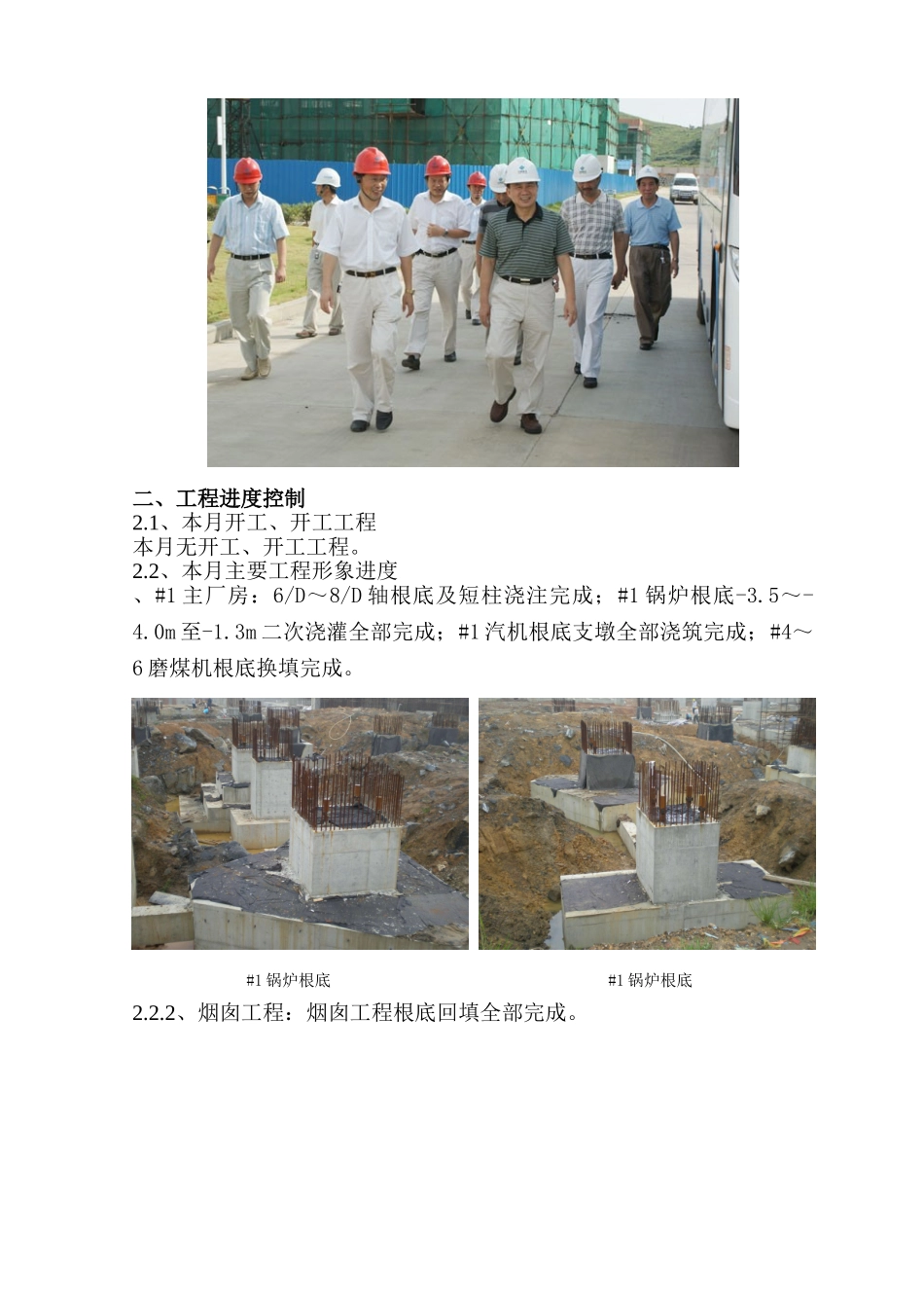 国电湖南宝庆煤电有限公司2×6MW机组工程监理月报_第3页