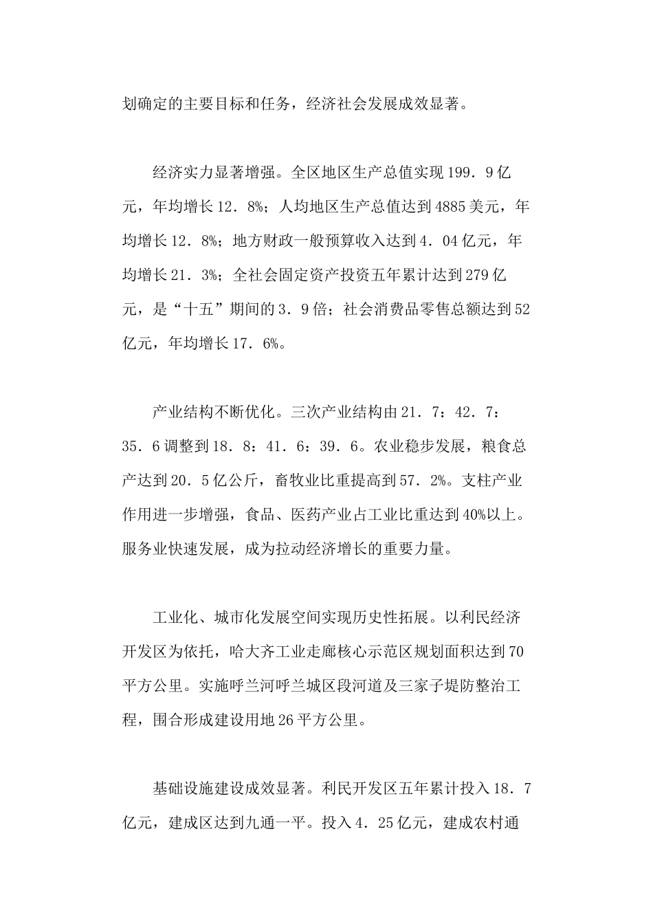 呼兰区国民经济和社会发展第十二个五年规划_第2页