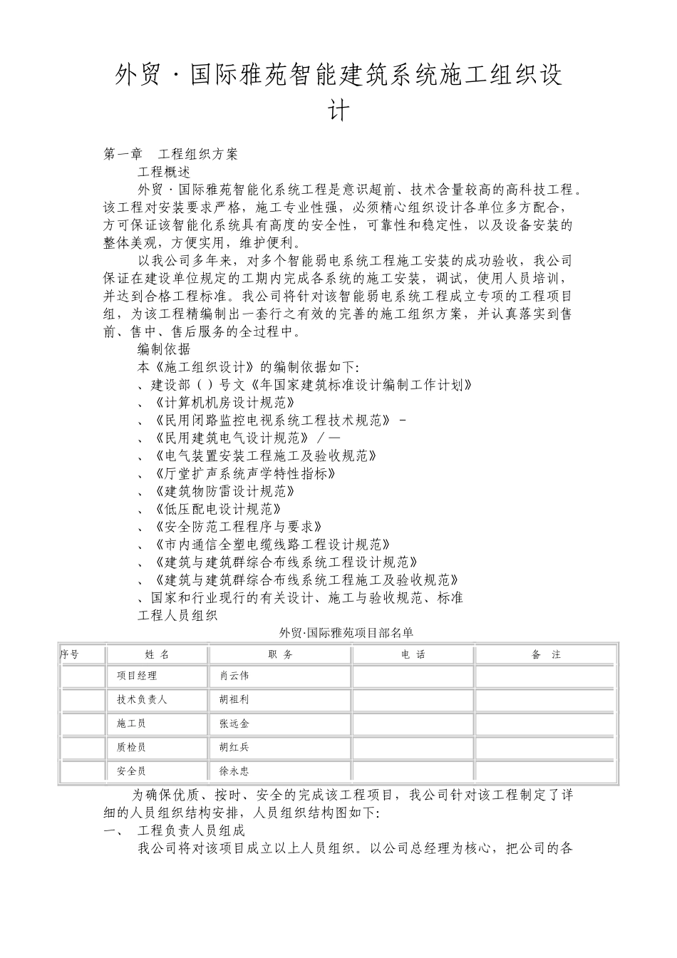 外贸·国际雅苑智能建筑系统施工组织设计方案(32页)_第1页