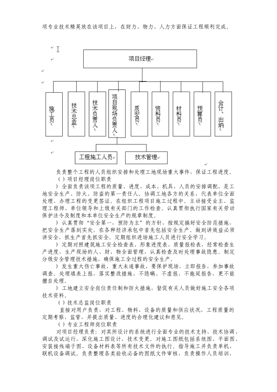 外贸·国际雅苑智能建筑系统施工组织设计方案(32页)_第2页